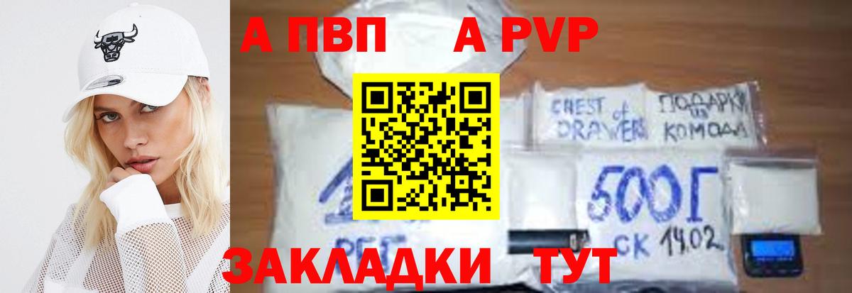 A PVP мука  Вход с VPN  A PVP Crystall  APVP мука  Кольчугино 