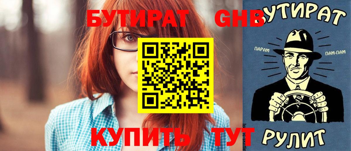 БУТИРАТ  Вход с VPN  Кольчугино  Бутират жидкий экстази 