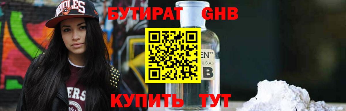 БУТИРАТ Butirat Кольчугино