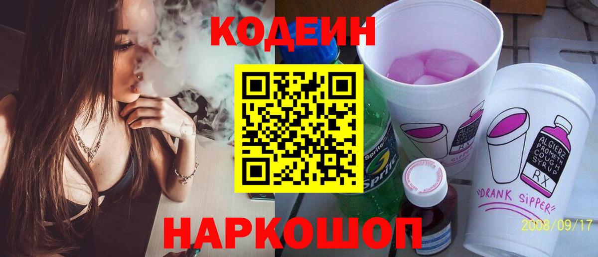 Кодеиновый сироп Lean Purple Drank  Вход с VPN  Кольчугино  Кодеин Purple Drank 