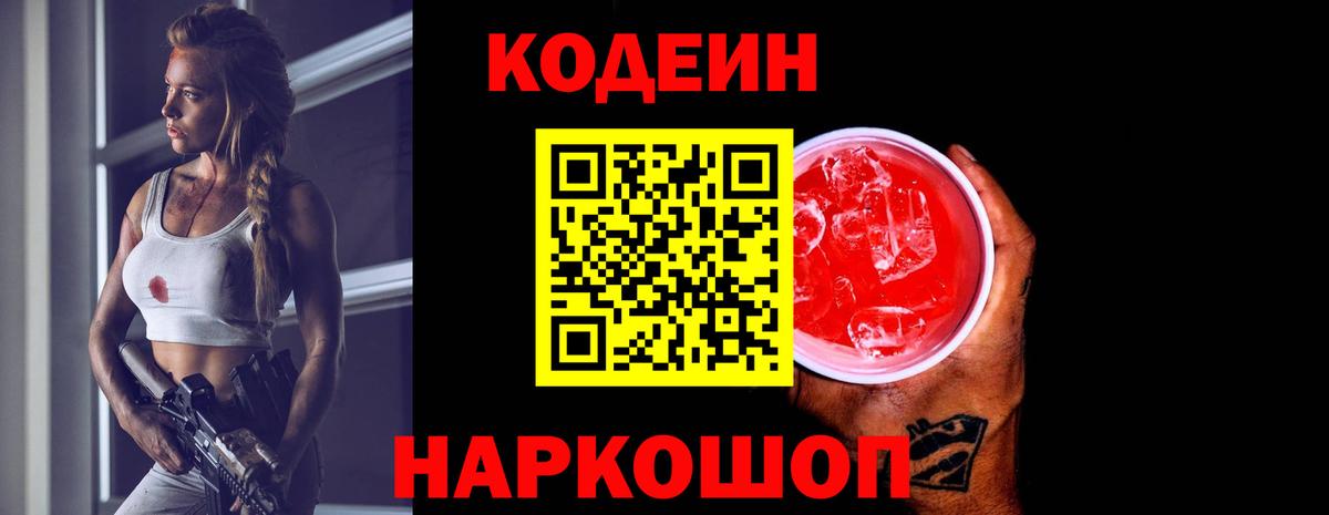 Кодеиновый сироп Lean Purple Drank Кольчугино