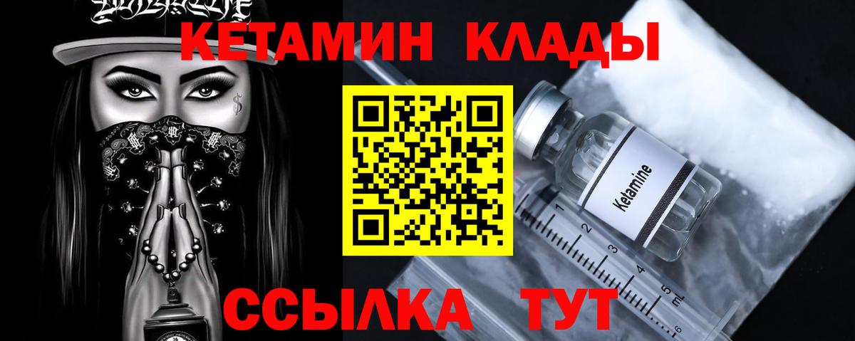 Кетамин VHQ Кольчугино