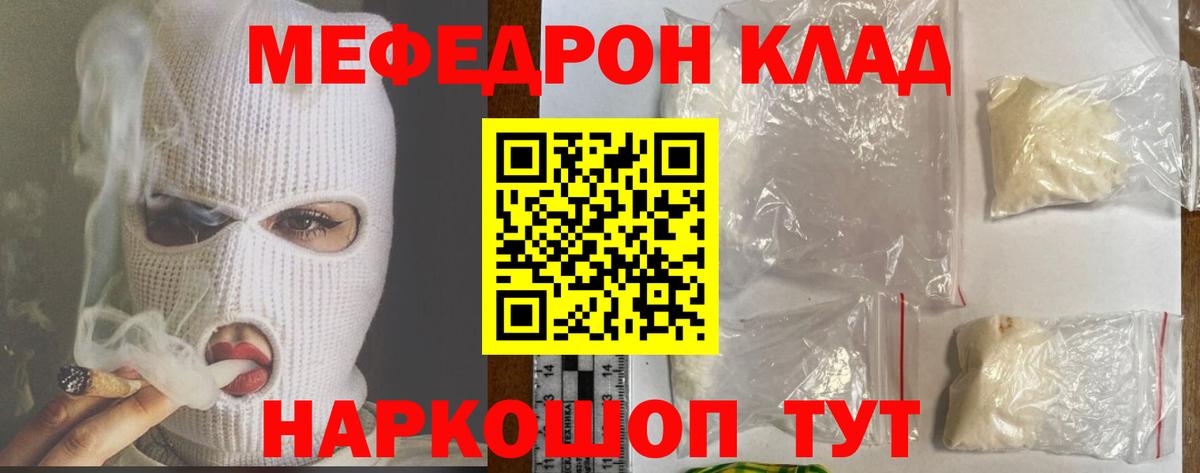 Меф мяу мяу мука Кольчугино