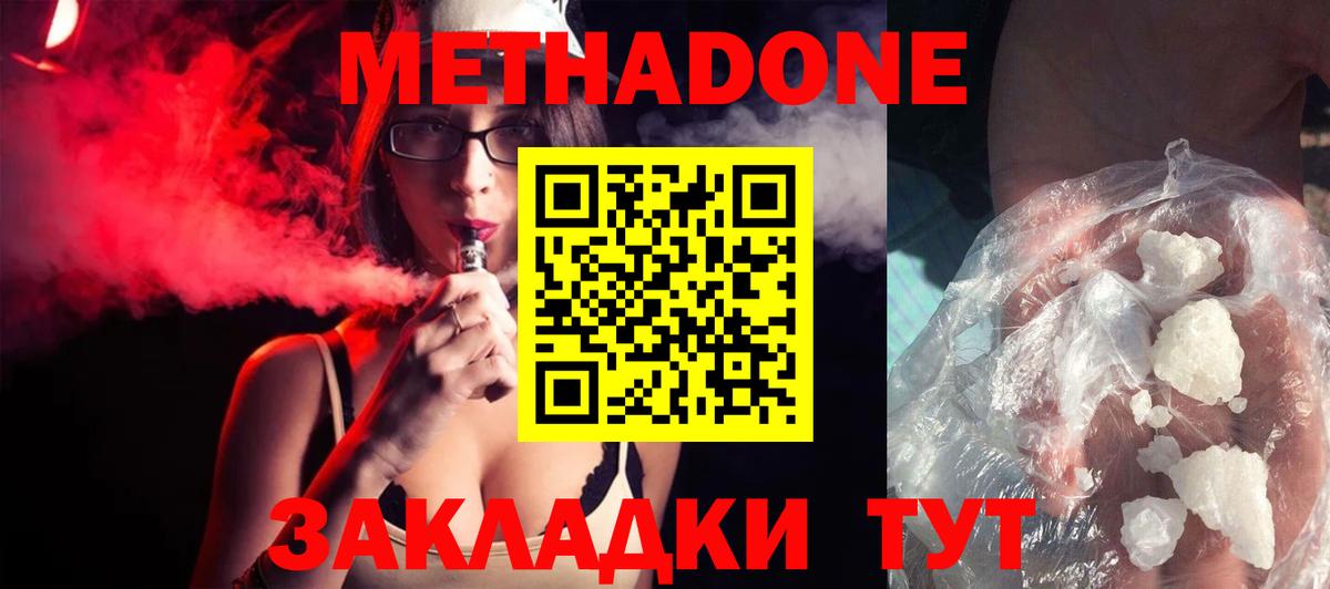 МЕТАДОН methadone  МЕТАДОН мёд  Вход с VPN  Кольчугино 