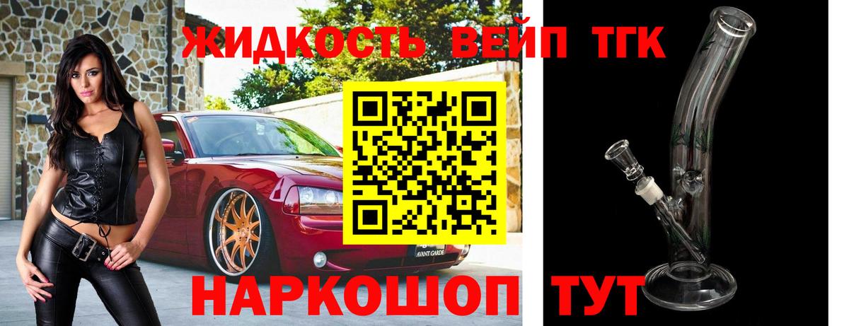 Кольчугино  Дистиллят ТГК вейп  Вход с VPN 
