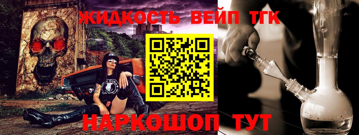 ТГК жижа Кольчугино
